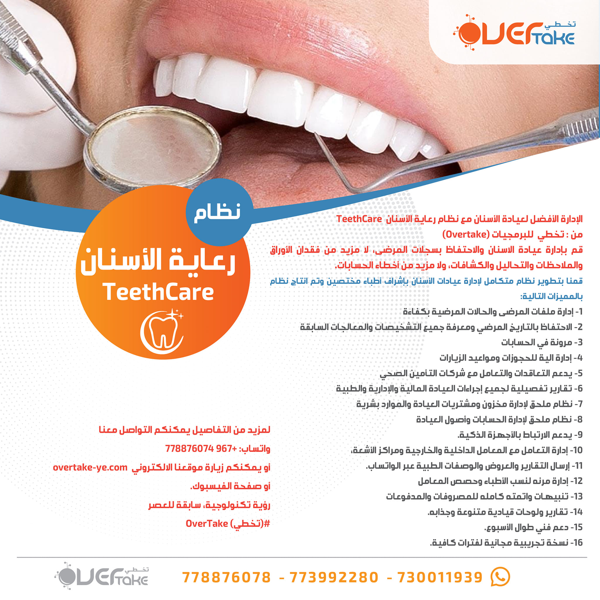 نظام رعاية الاسنان (DentCare)